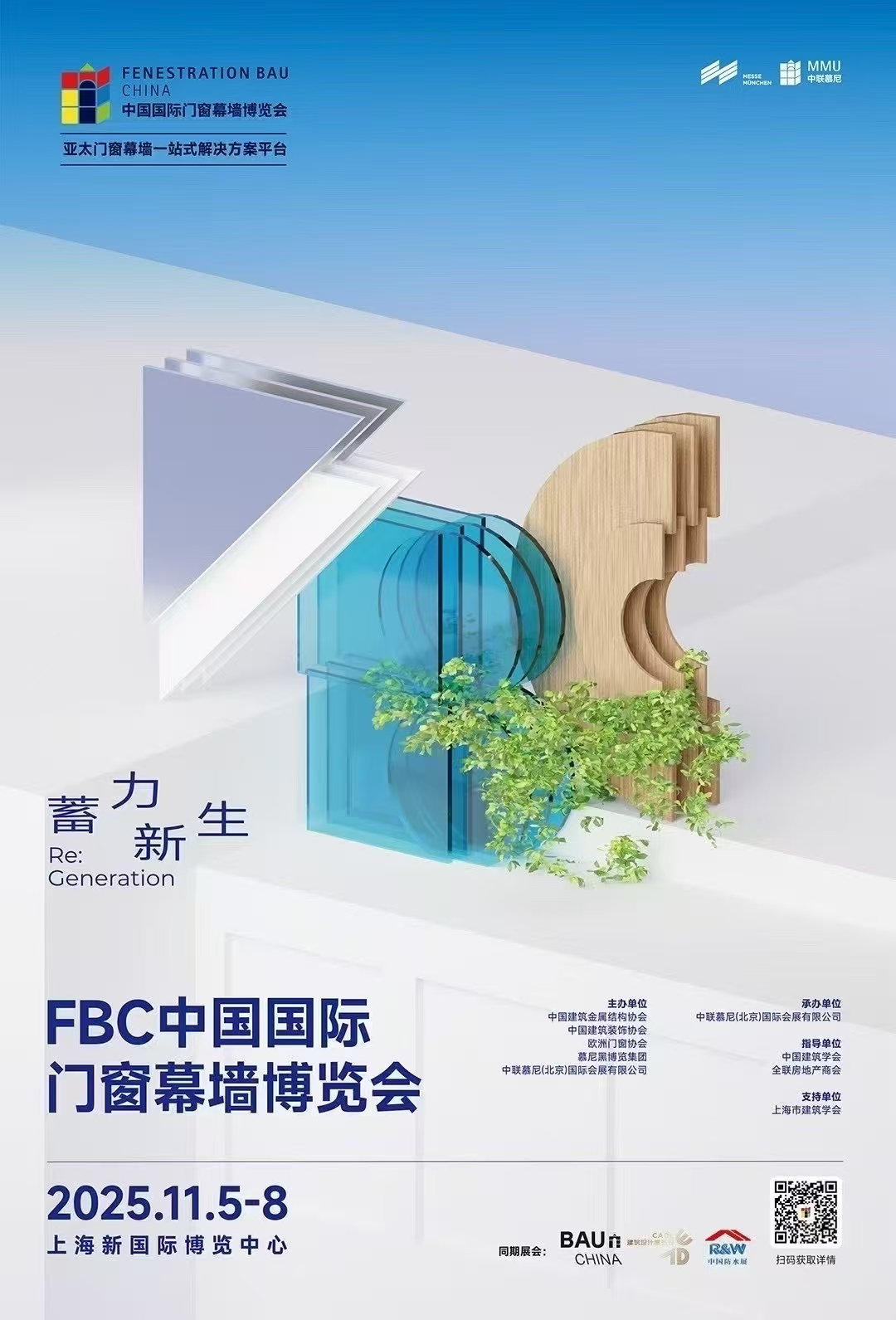 展會預告 | 蜜桃色色视频在FBC-2025中國國際門窗幕牆博覽會恭候您（展位號：W1.401）