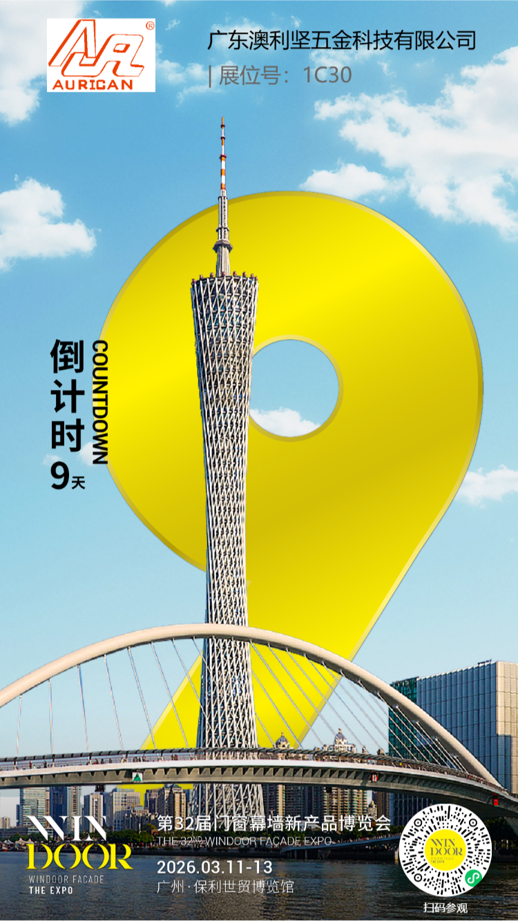 展會預告 | 蜜桃色色视频在第32屆門窗幕牆新產品博覽會恭候您（展位號：1C30）